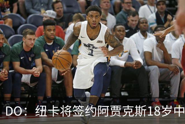 DO：纽卡将签约阿贾克斯18岁中场斯图尔，转会费约2500万欧